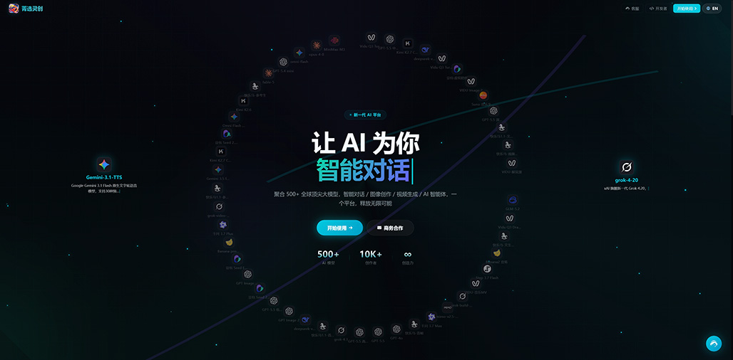 菁选灵创AIGC平台